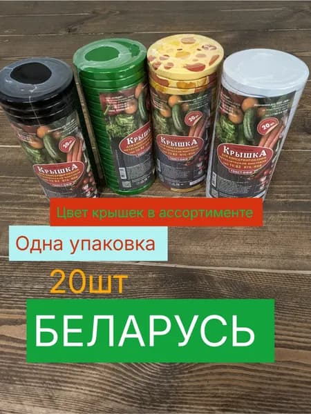 Кульбит Крышка для банки винтовая 20 шт металл