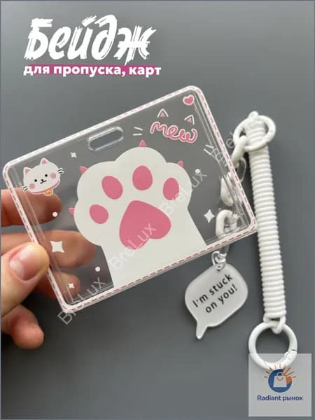 Держатель для бейджа, 1 шт.