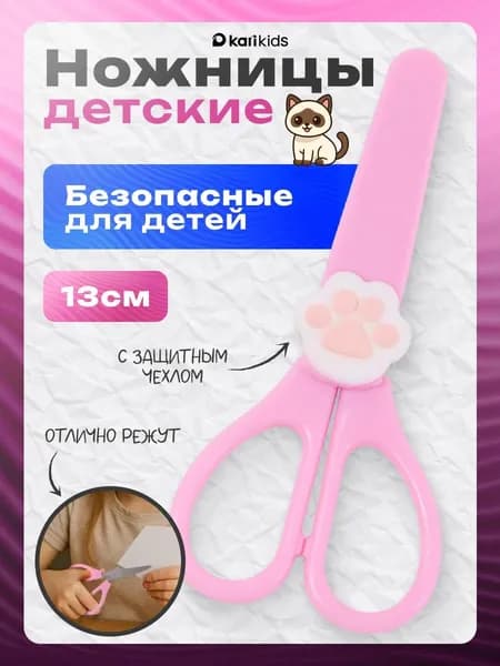 Детские канцелярские ножницы для бумаги