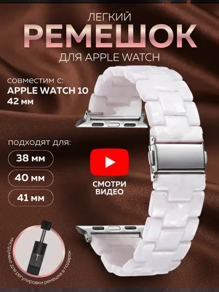 Ремешок для Apple Watch 38 40 41 mm