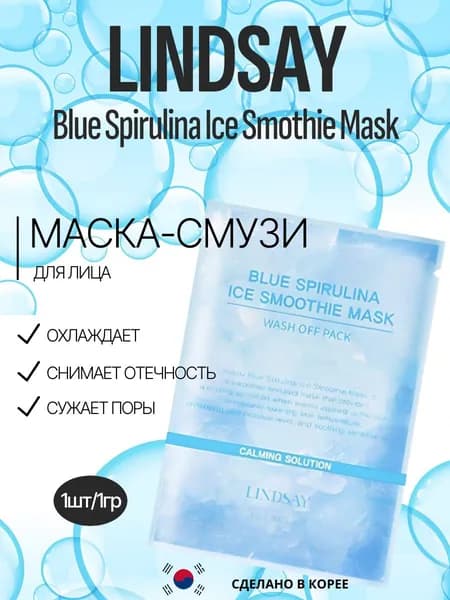 Lindsay Маска косметическая Питание Для всех типов кожи