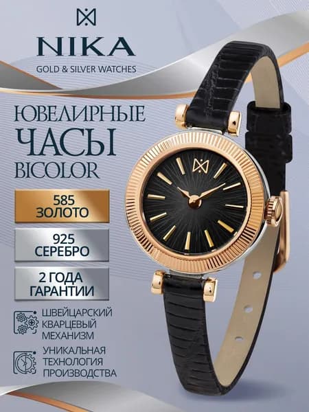 НИКА Часы наручные женские из золота 585 и серебра 925 ювелирные кварцевые