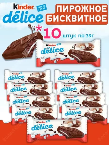 Батончики Шоколадные Киндер Delice бисквит 10шт x 39г