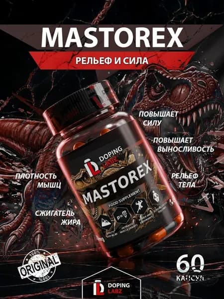Анаболический комплекс Mastorex 60 капсул для рельефа и мышечной массы.