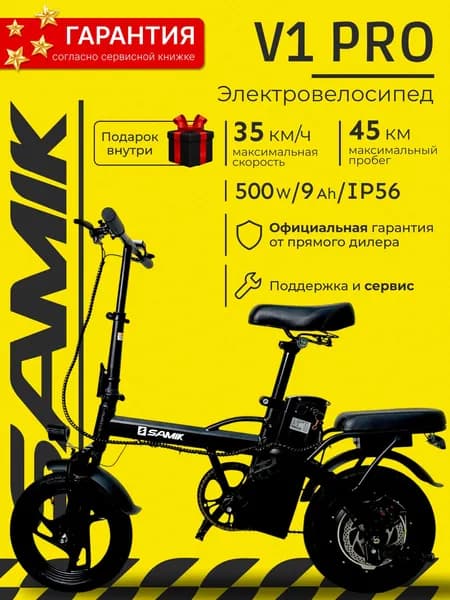 Электровелосипед детский / подростковый мощный SAMIK V1 PRO