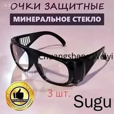 Очки защитные, цвет: Прозрачный, 3 шт.