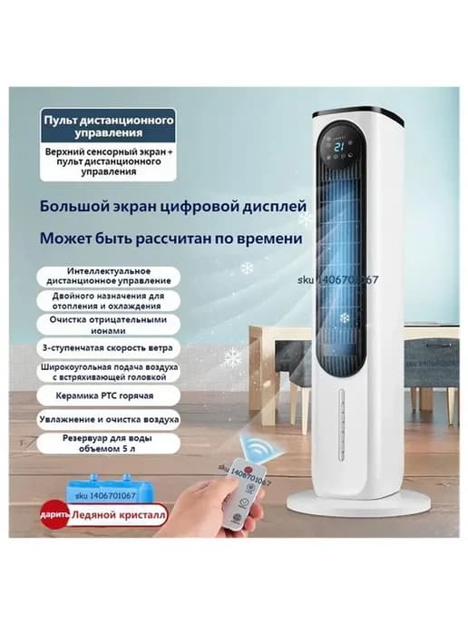 вентилятор напольный обогреватель для дома