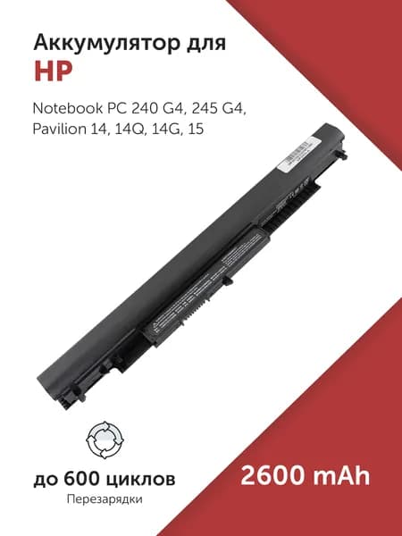 Аккумулятор HSTNN-LB6V для HP Pavilion 14Q / 14G / 15Q / 15G / Notebook PC 250 G4 2600mAh