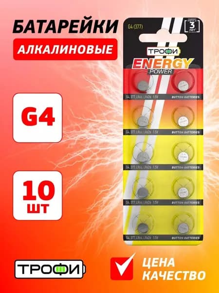 Батарейки алкалиновые Трофи круглые G4 (377) LR626, LR66 ENERGY POWER Button Cell 10 шт.
