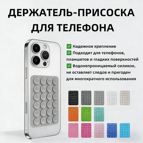 Липпер держатель присоска для телефона, подставка для телефона, липпер светло-серый , 13 цветов на выбор