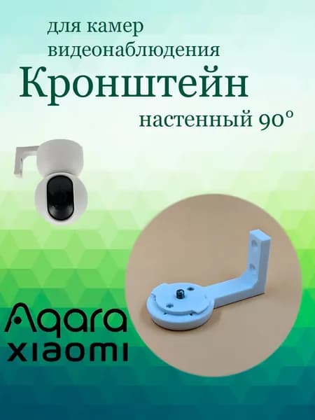 Кронштейн-штатив настенный для камер Aqara G3, экшн-камер и Xiaomi