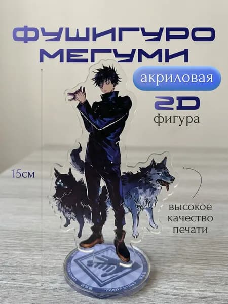 Аниме фигурка "Магическая битва" / Фушигуро Мегуми