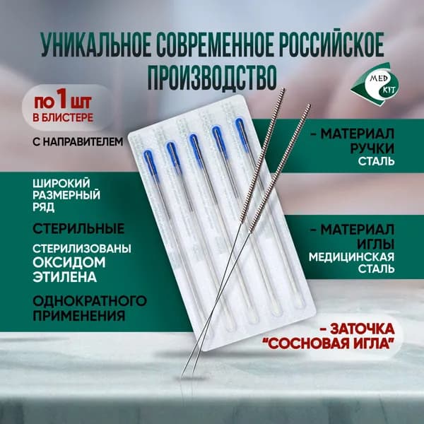 Иглы акупунктурные стерильные 0,3х40 мм с направителем, 100 игл в упаковке