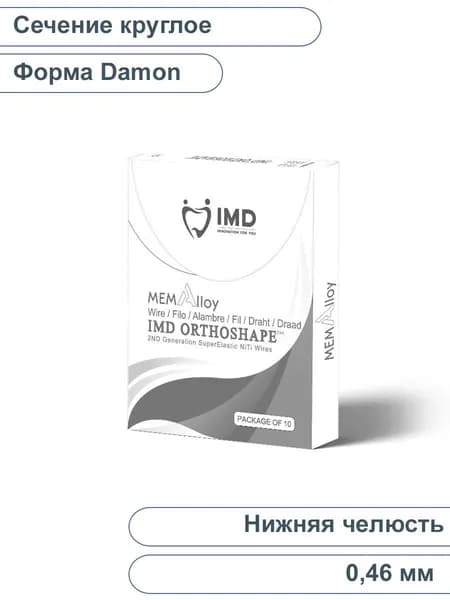 Дуга ортодонтическая NITI MEMAlloy, сечение круглое, форма Damon, нижняя челюсть, 0,46 мм IMD