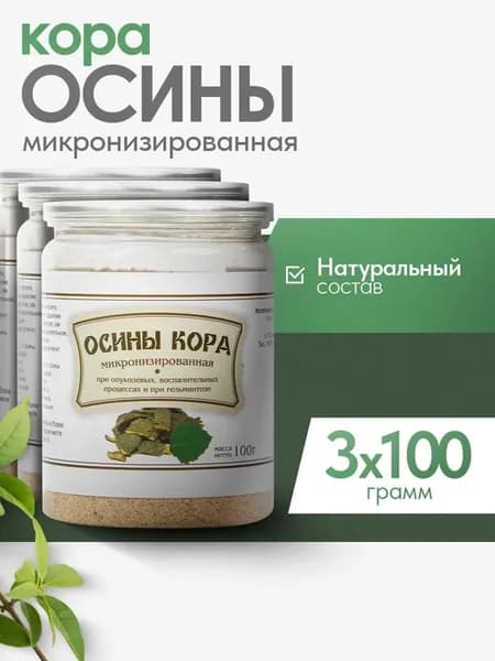 Кора осины микронизированная 3х100 г