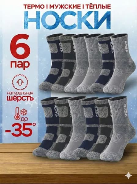 Носки мужские, 6 пар