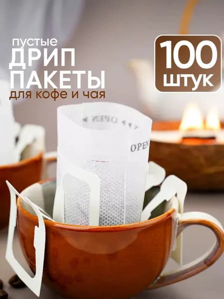 Фильтр для чая, кофе 7x9 см, 100 шт