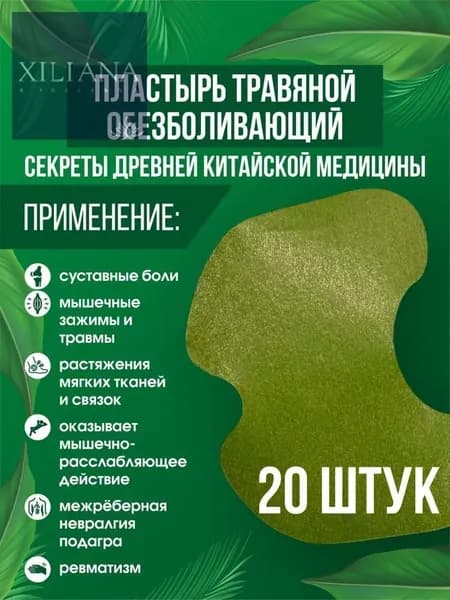 Пластырь для похудения Х 11 см