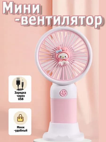 Портативный вентилятор FS_W0002-01-XFS(2)-MLD, светло-розовый, белый
