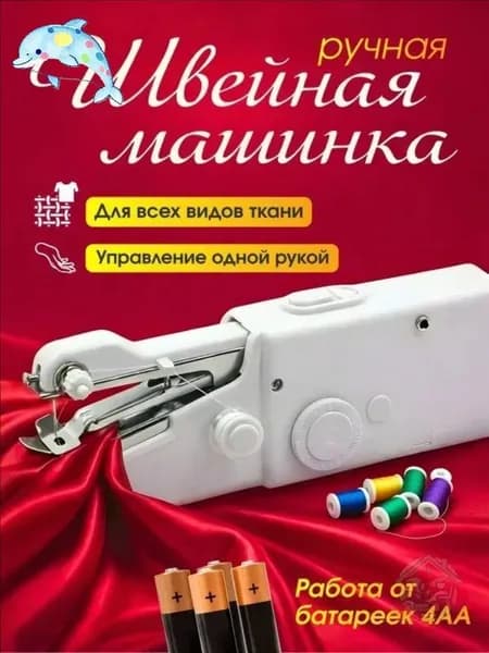 Швейная машина wang-wen-ru_542475815431