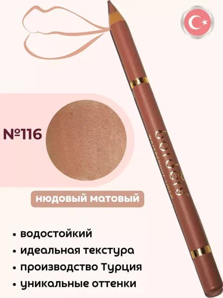 косметический карандаш для губ