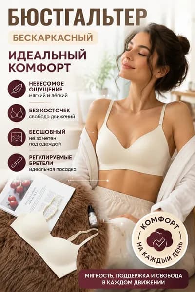 Бюстгальтер Нет