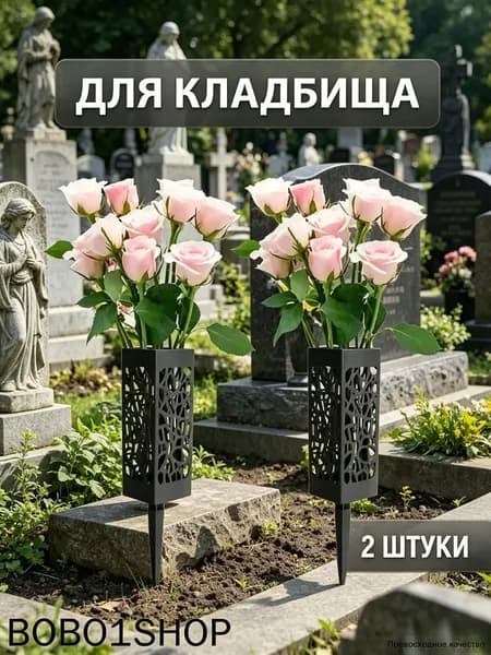Цветочная корзина для сада, плетеная, для кладбища, для установки цветов, 30 см.