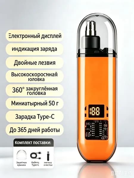 Триммер для носа и ушей 1784791295749132061037614
