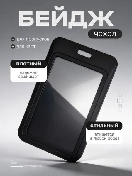 Чехол пластиковый для пропуска, карты, проездного, бейдж чёрный