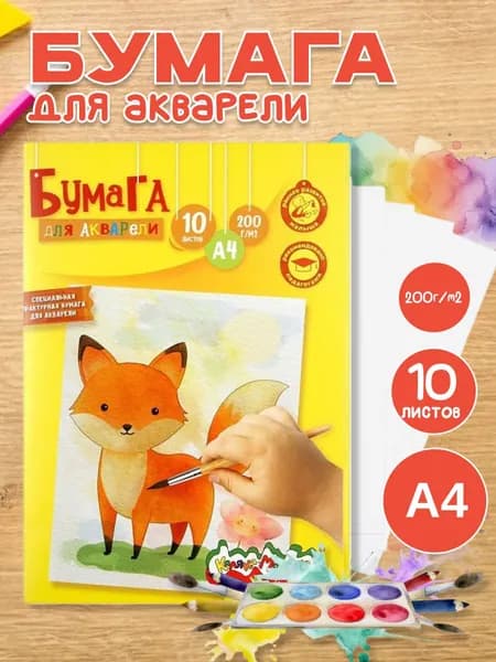 Каляка-Маляка Бумага для рисования A4, 10 лист., шт