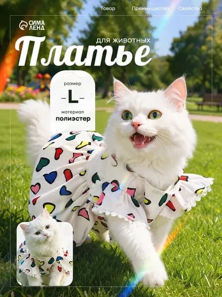 Платье для животных «Арлекино», размер L