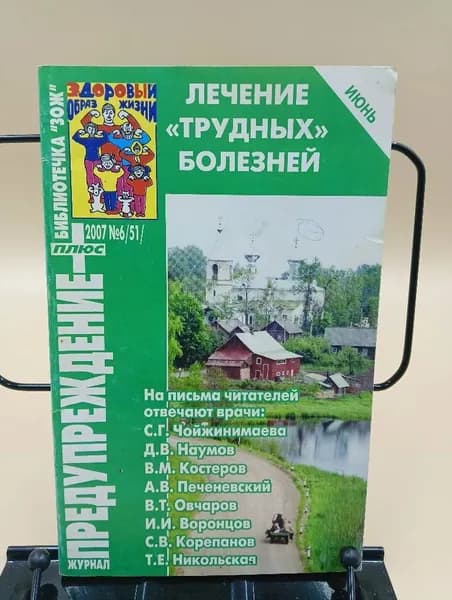 Журнал "Предупреждение" №6 (51) 2007 год