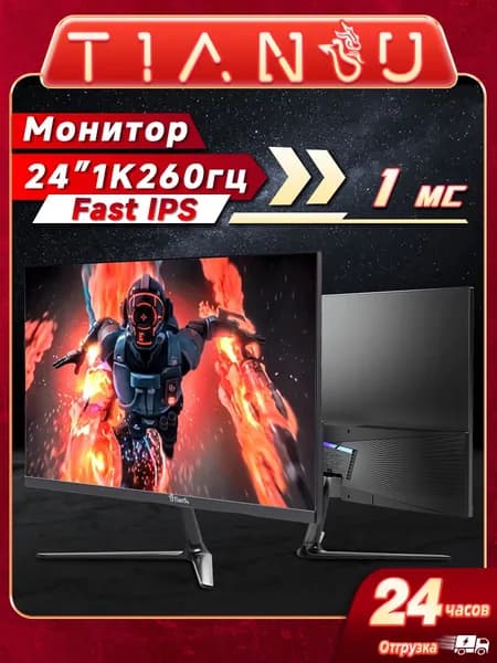tiansu 24" Монитор 24 дюйма 240гц Full HD игровой монитор Fast IPS (TS-YC241K260), IPS, 1920x1080 Full HD, 260 Гц, серый