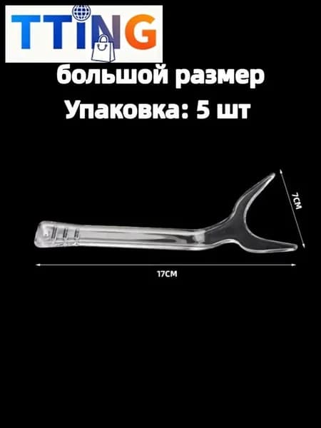 Прозрачный пластиковый роторасширитель для фото (фронтальный, односторонний, губной), набор 5 шт, размер L