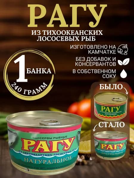 Рагу из Лососевых рыб натуральное