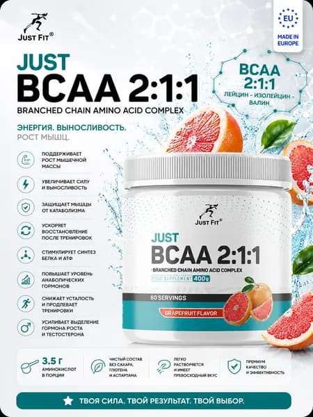 Just Fit Just BCAA 2:1:1 400 грамм, BCAA, вкус грейпфрут