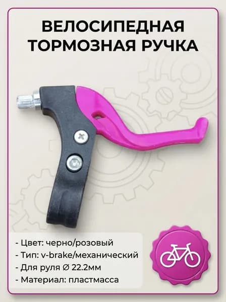 ручка тормоза велосипеда