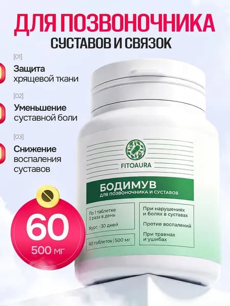 Хондропротектор для суставов и укрепления связок с коллагеном, травяной сбор от боли в спине и коленях, детокс позвоночника от грыжи и остеохондроза шеи, обезболивающее средство от артрита и артроза