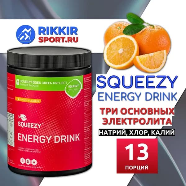 Изотоник с электролитами ENERGY DRINK Squeezy 650 гр, Апельсин