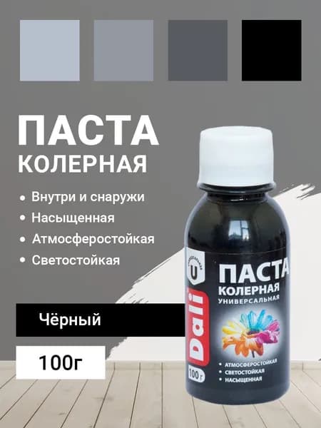 DALI паста колеровочная 0,1 кг (черный)