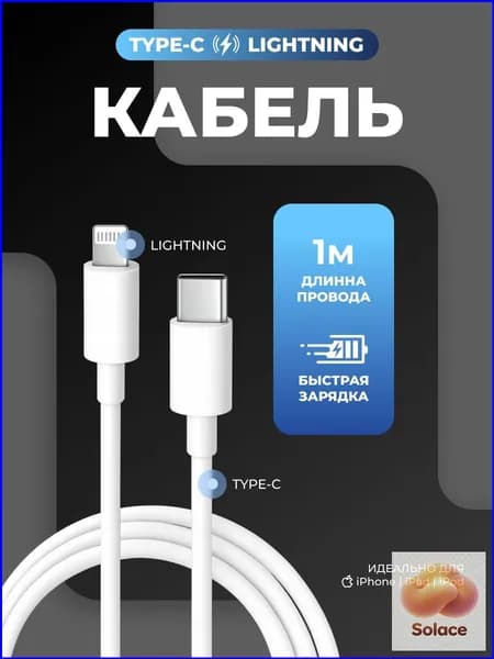 Кабель для зарядки Lightning, премиум, TypeC