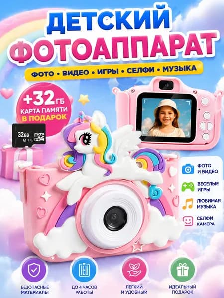 фотоаппарат детский