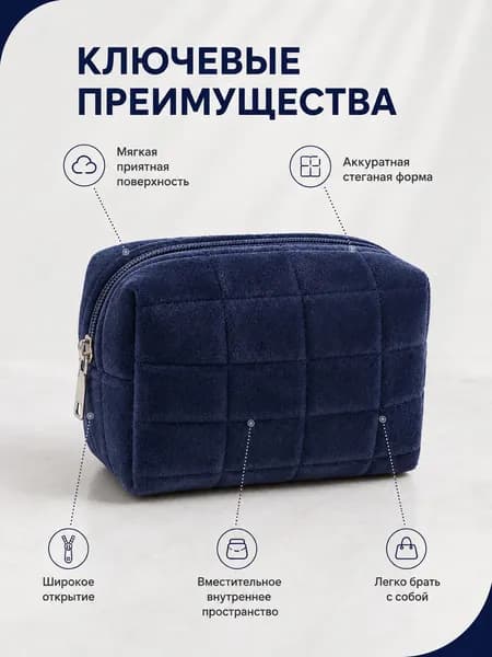 Косметичка