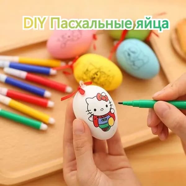 Пасхальный набор для рисования: 1 яйцо + 4 маркера, раскрась сам, детское творчество, подарок на Пасху