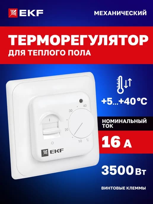 Терморегулятор для теплого пола