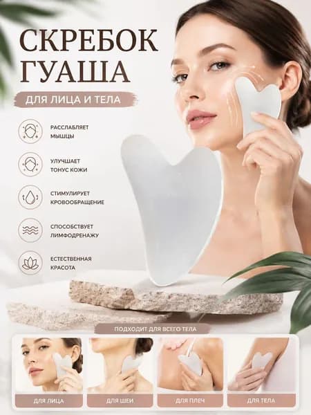 Скребок для гуаша из смолы с отделением сухожилий