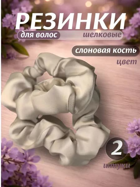 Резинка для волос 2 шт.