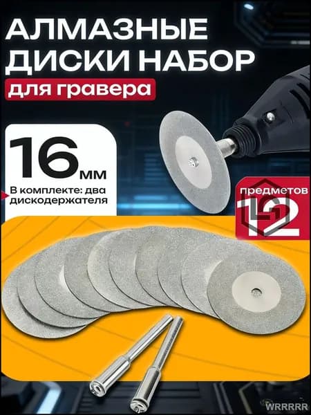 Диск алмазный 16