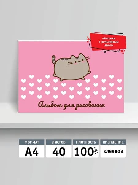 Альбом для рисования 40л, А4, клей. Пушин