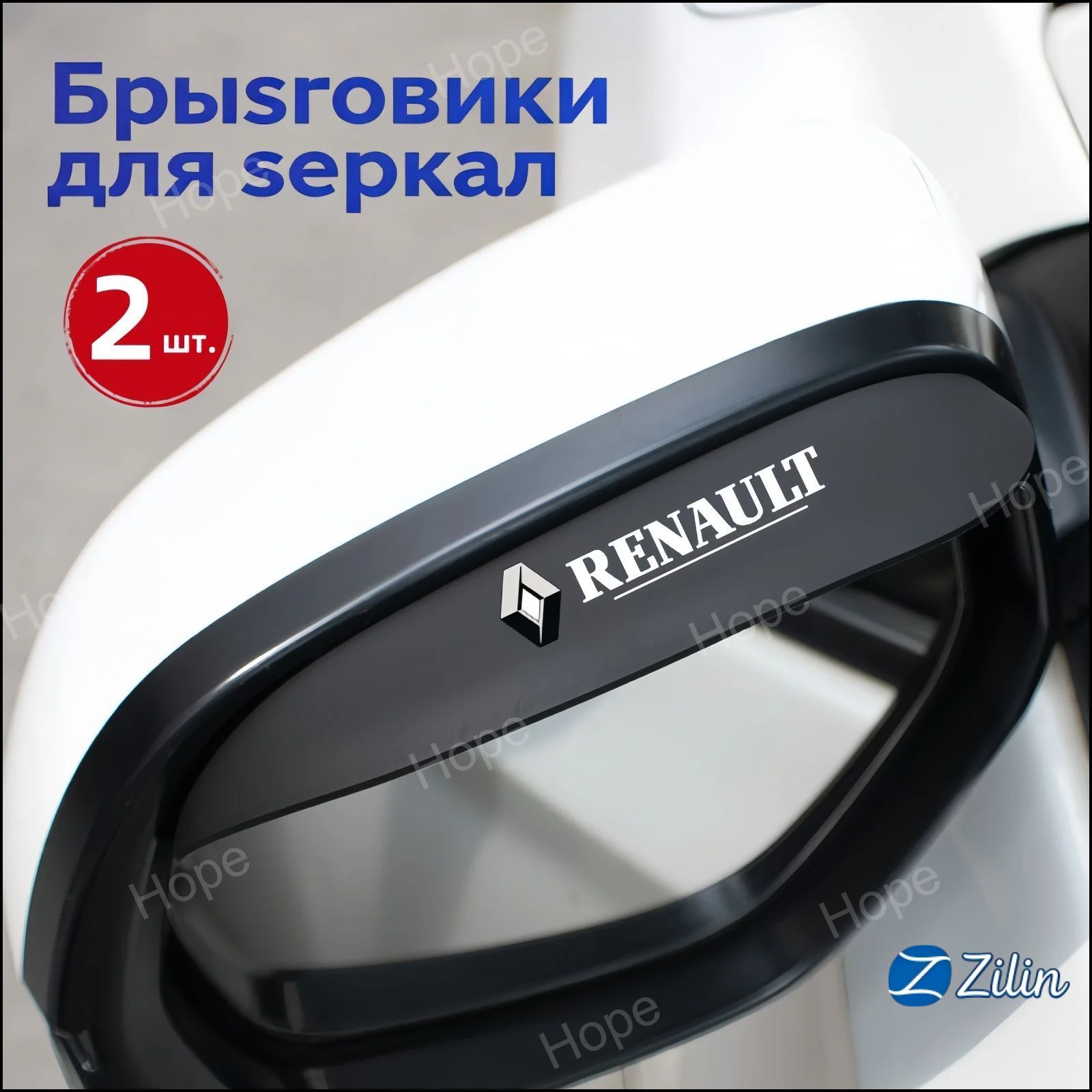 Защита внешних частей автомобиля, 2 шт.